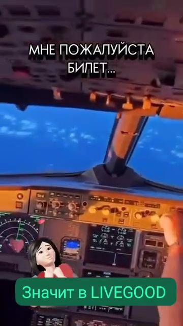 билет в ЛивГуд_