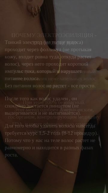Сторис Электроэпиляция / content-russia.tb.ru