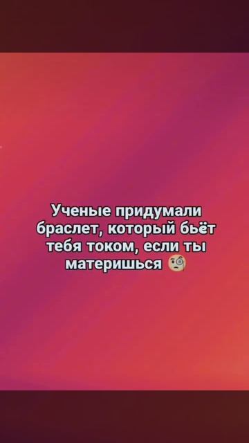 браслетик от мата