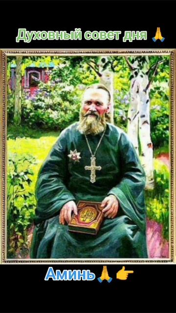 Духовный совет дня 🙏