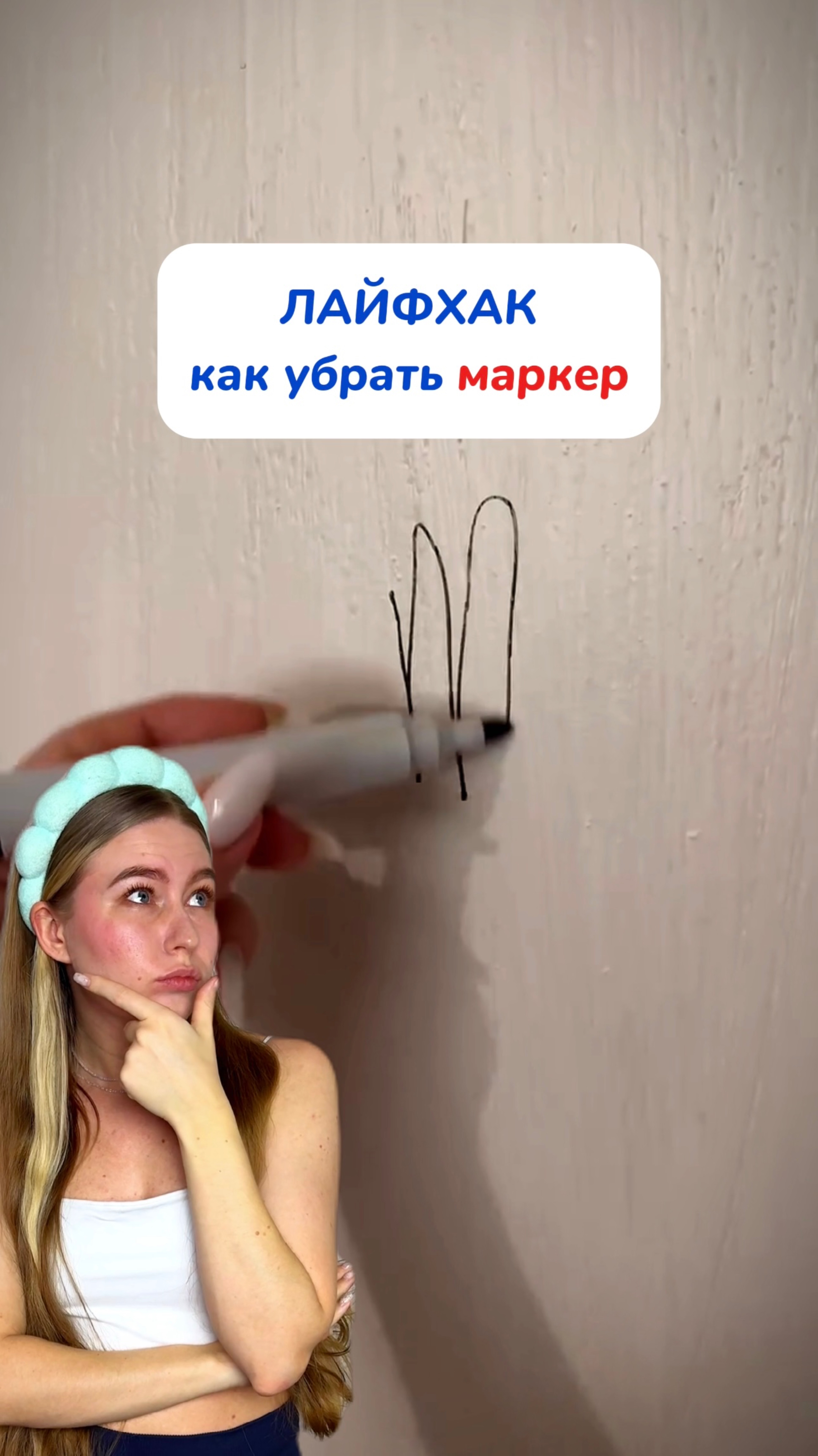 Лайфхак, чтобы очистить маркер с помощью пасты ➡️ WB #234577722 OZ #1664064287