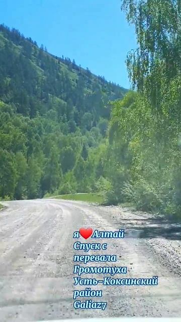 Алтай спуск с перевала Громотуха