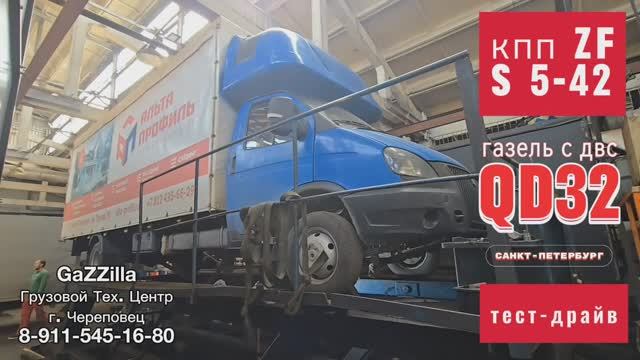 Вторая кпп ZF s5-42 на Газель с двс Nissan QD32 г.Санкт-Петербург.