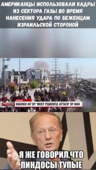 Похоже, они действительно настолько тупые, что не отличают Сектор Газа от Харькова