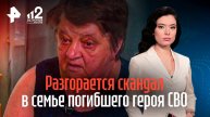 Мать погибшего бойца СВО судится с внезапно объявившейся "внучкой" из-за выплат