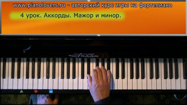 Урок 4. Курс фортепиано для начинающих
