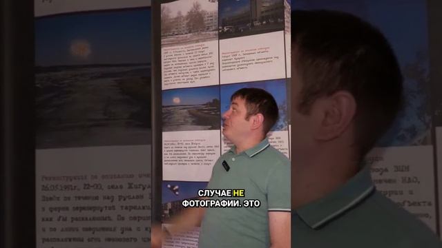 Неопознанные летающие объекты / Музей уфологии и аномальных явлений в Жигулевске