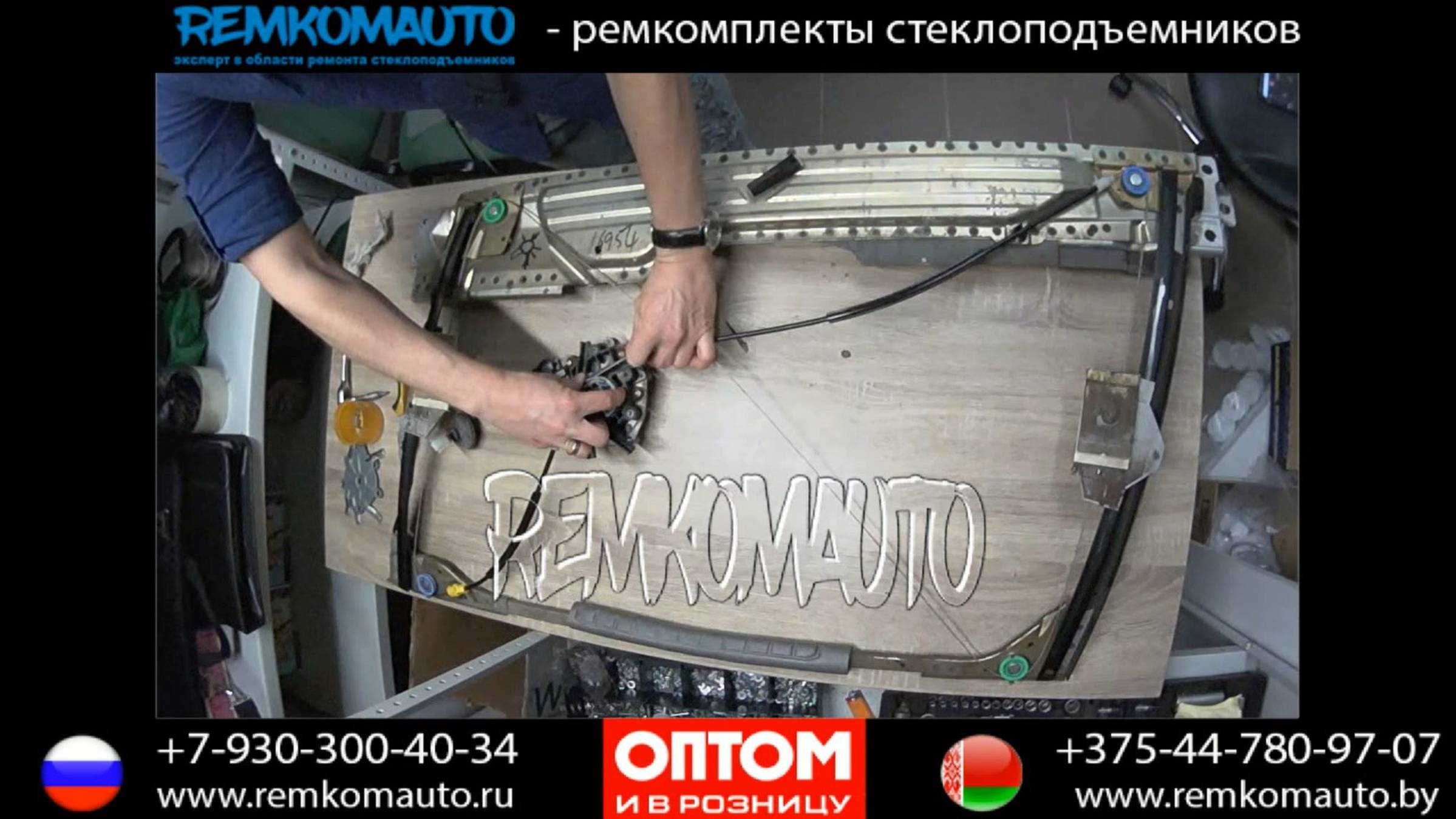 Ремонт стеклоподъемника Volvo C70 Coupe. Ремкомплект стеклоподъемника Volvo C70 Coupe.