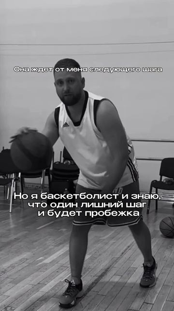 #юмор #отношения #любовь #баскетбол #баскетболист