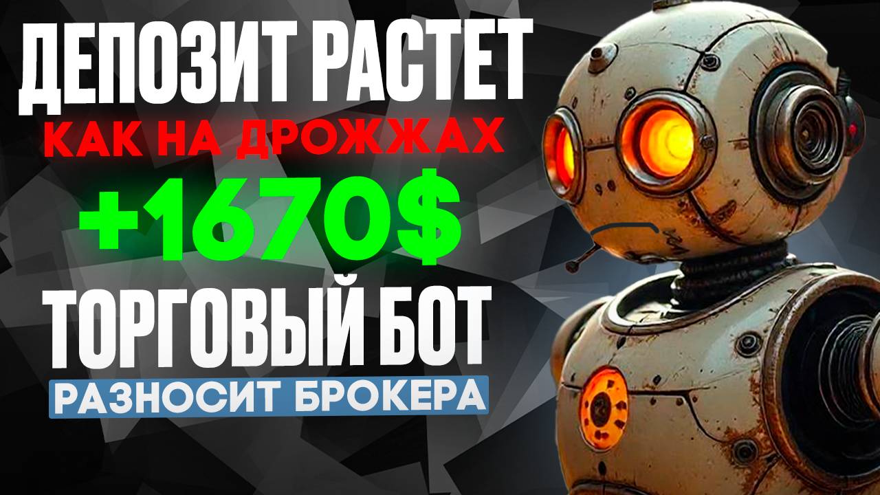 Легальный СОФТ для ПОКЕТ ОПШН | Торговый БОТ для бинарных опционов | Pocket Option Bot | AI Trading