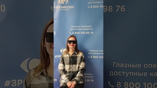 Отзыв после лазерной коррекции зрения в клинике "Зрение 2100", 88001009876