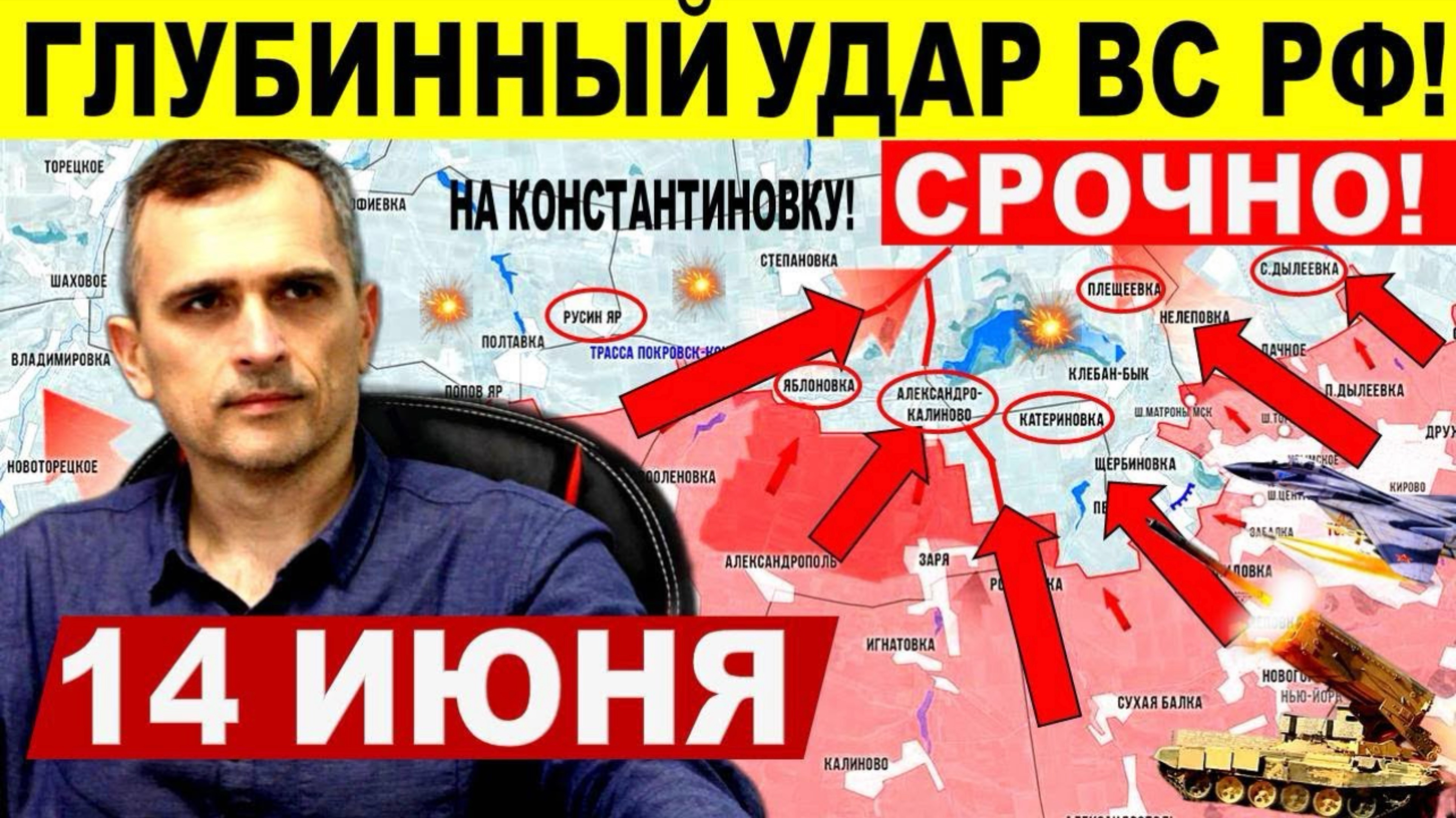 ЮРИЙ ПОДОЛЯКА Большой пролом обороны ВСУ! Глубинный удар ВС РФ! Военные сводки 14.06.2025