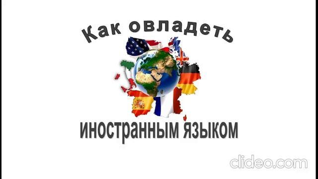 Курсы иностранных языков