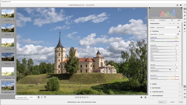 Сборка HDR в Camera Raw