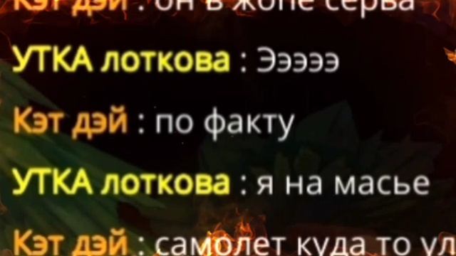 Пов: когда спросили где утка лоткова
