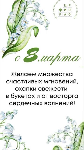 Открытка с 8 марта