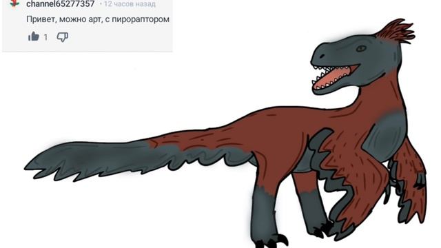 пирораптор по запросу