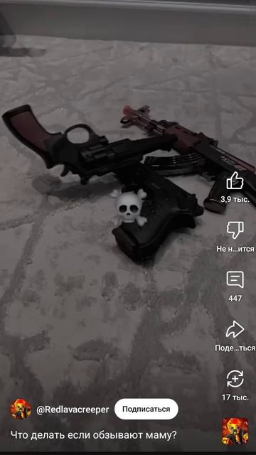 А вы любите маму 😥