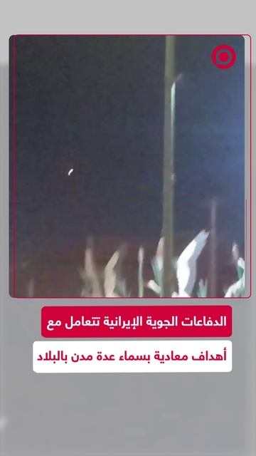 تفعيل الدفاعات الجوية في مدينة مراغة شمال غرب إيران