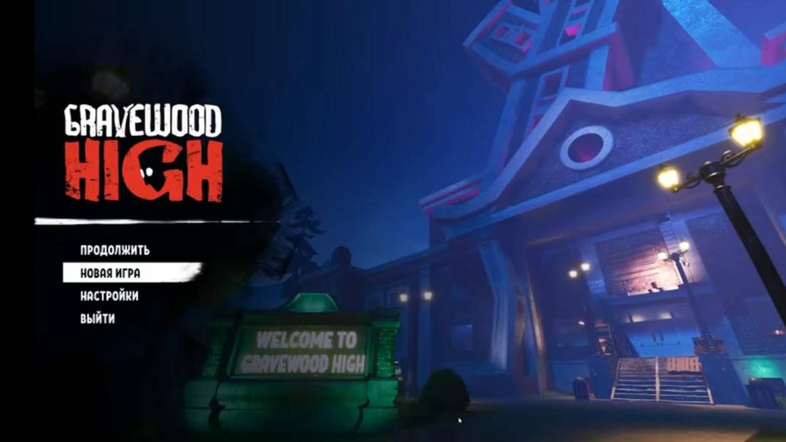 Grawood high,что то пожелали)