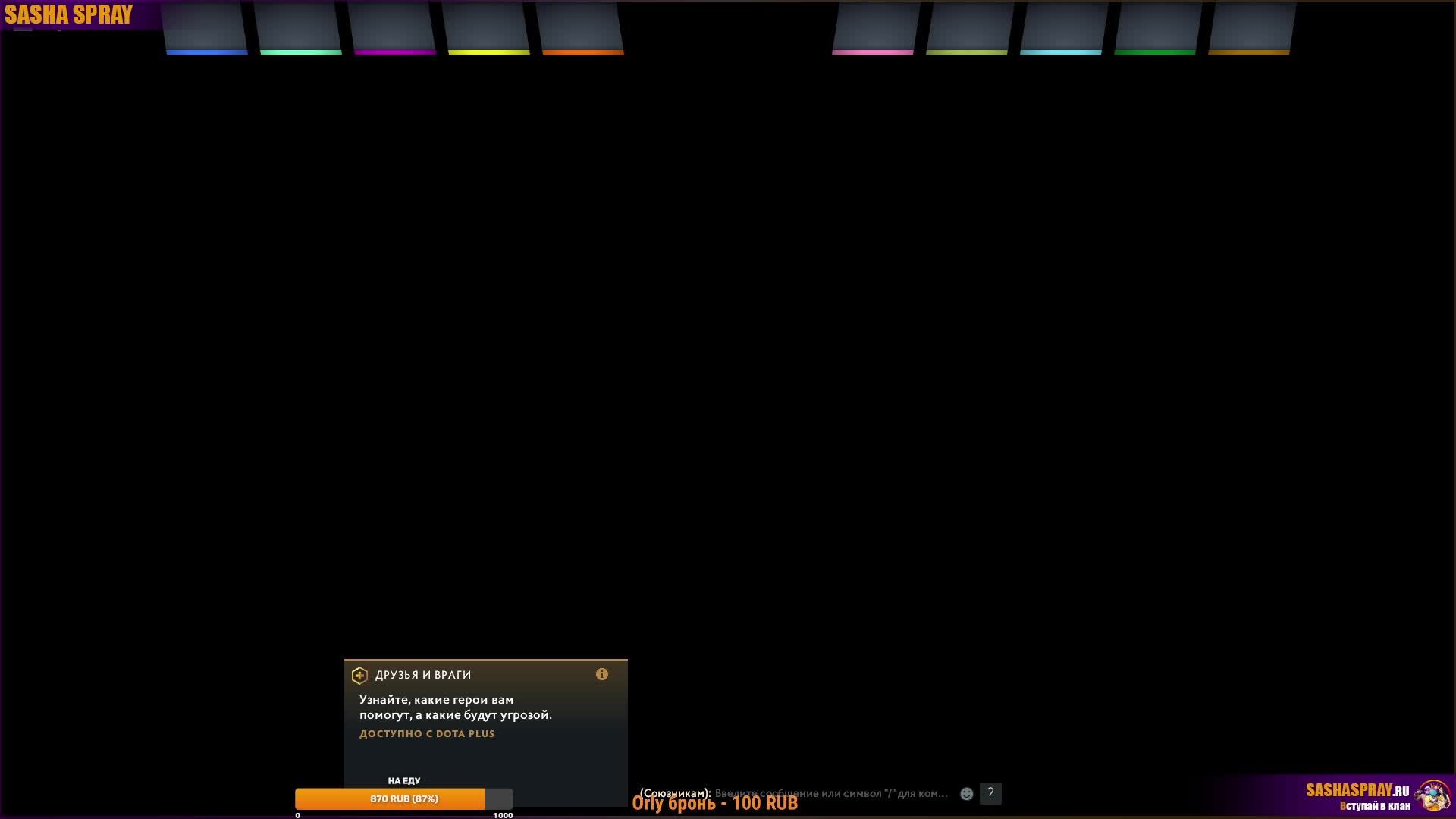 #Dota2 | Надо выиграть | #SashaSpray