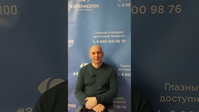 Отзыв после лазерной коррекции зрения в клинике "Зрение 2100", 88001009876