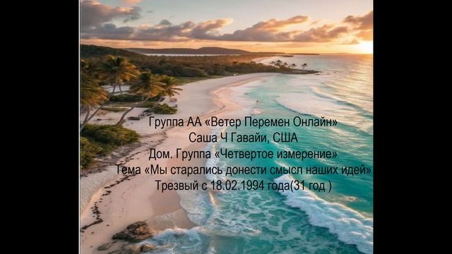 Саша Ч Дом Группа "Четвертое измерение" Гавайи, США