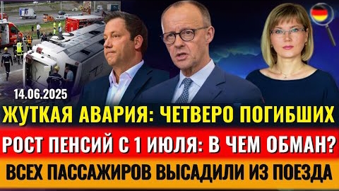 ЖУТКАЯ АВАРИЯ, РОСТ ПЕНСИЙ, В ЧЕМ ОБМАН? Пассажиров ВЫСАДИЛИ из ICE, КРИТИКА Израиля, Новости