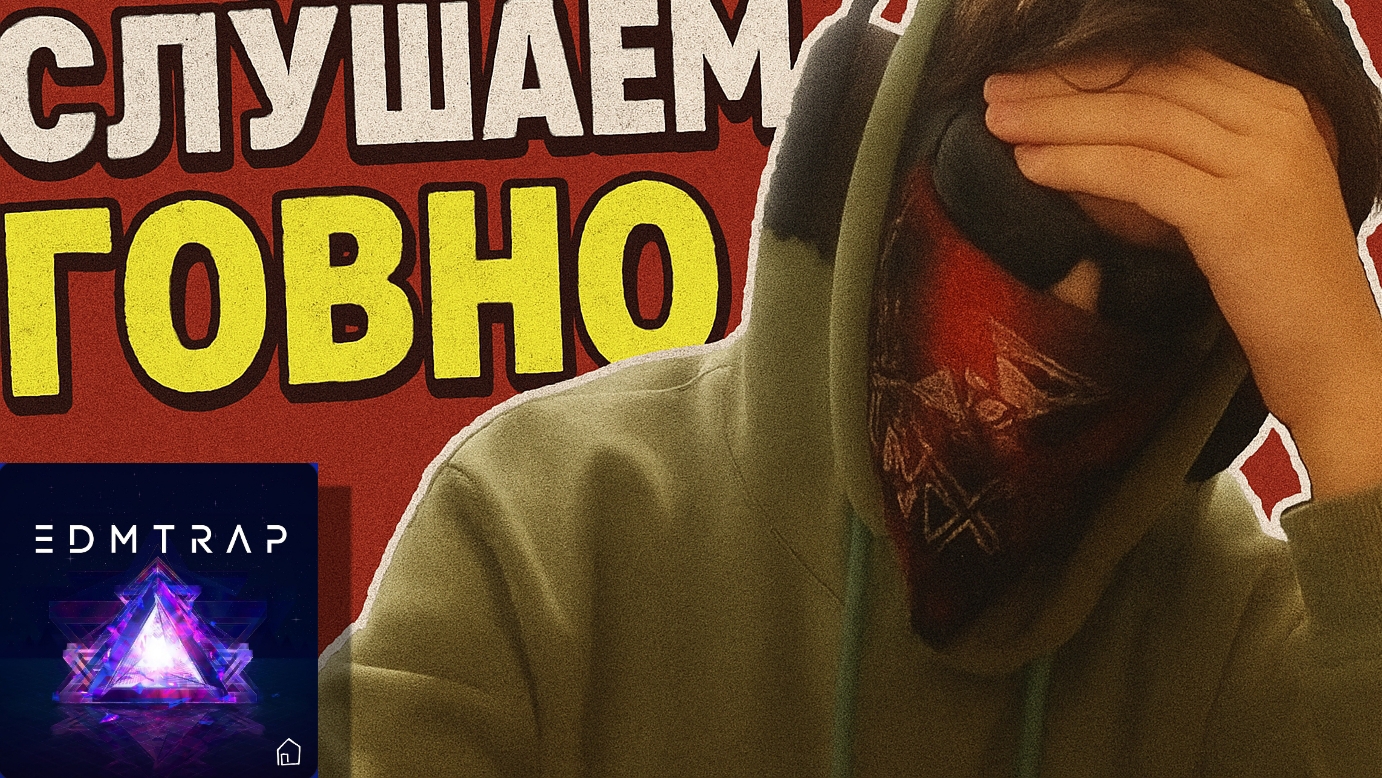 Музыкальный Ponosище