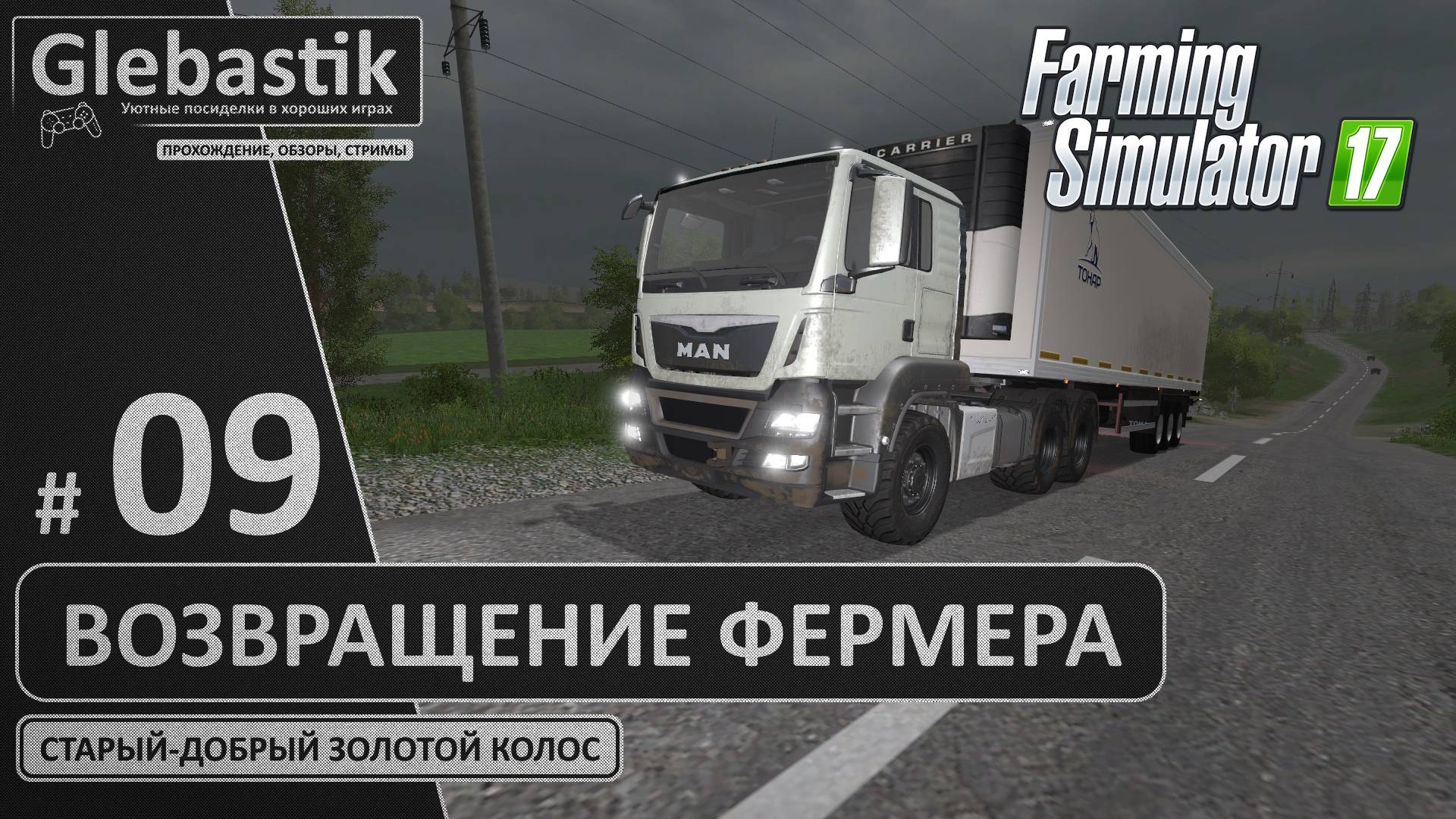 Вылезаем из минусов... - "Золотой Колос" на Харде (Стрим #9) // Farming Simulator 17