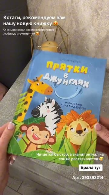Обзор на книгу #пряткивджунглях
#Амозасоздаемдлядетей