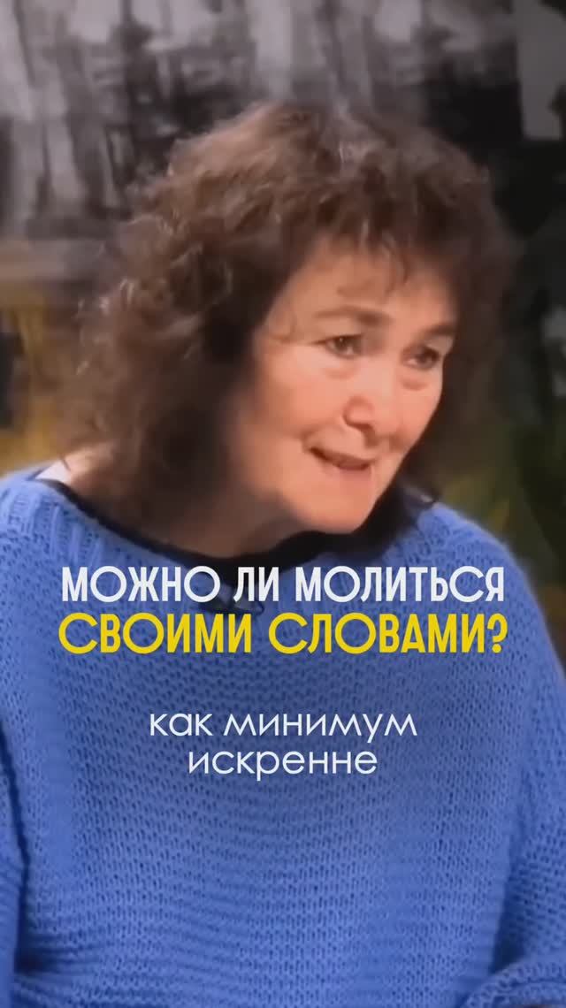 Можно ли молиться от сердца?