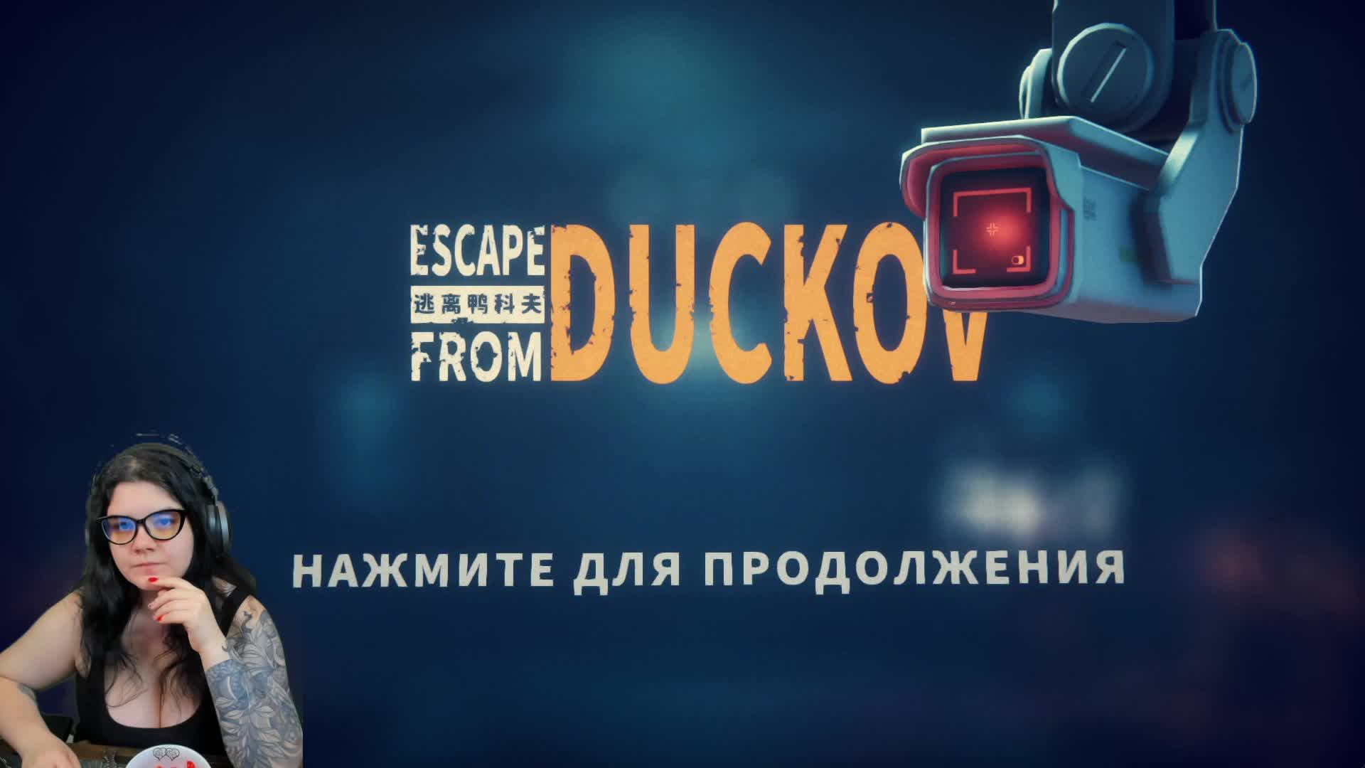 Исследуем новую территорию в Escape From Duckov Demo