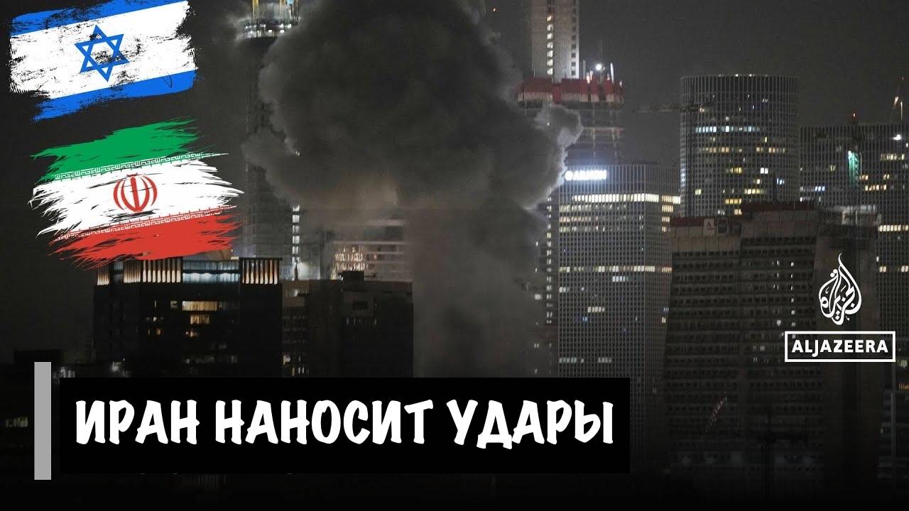 Иран отвечает на атаку Израиля: сотни ракет запущены по израильским городам