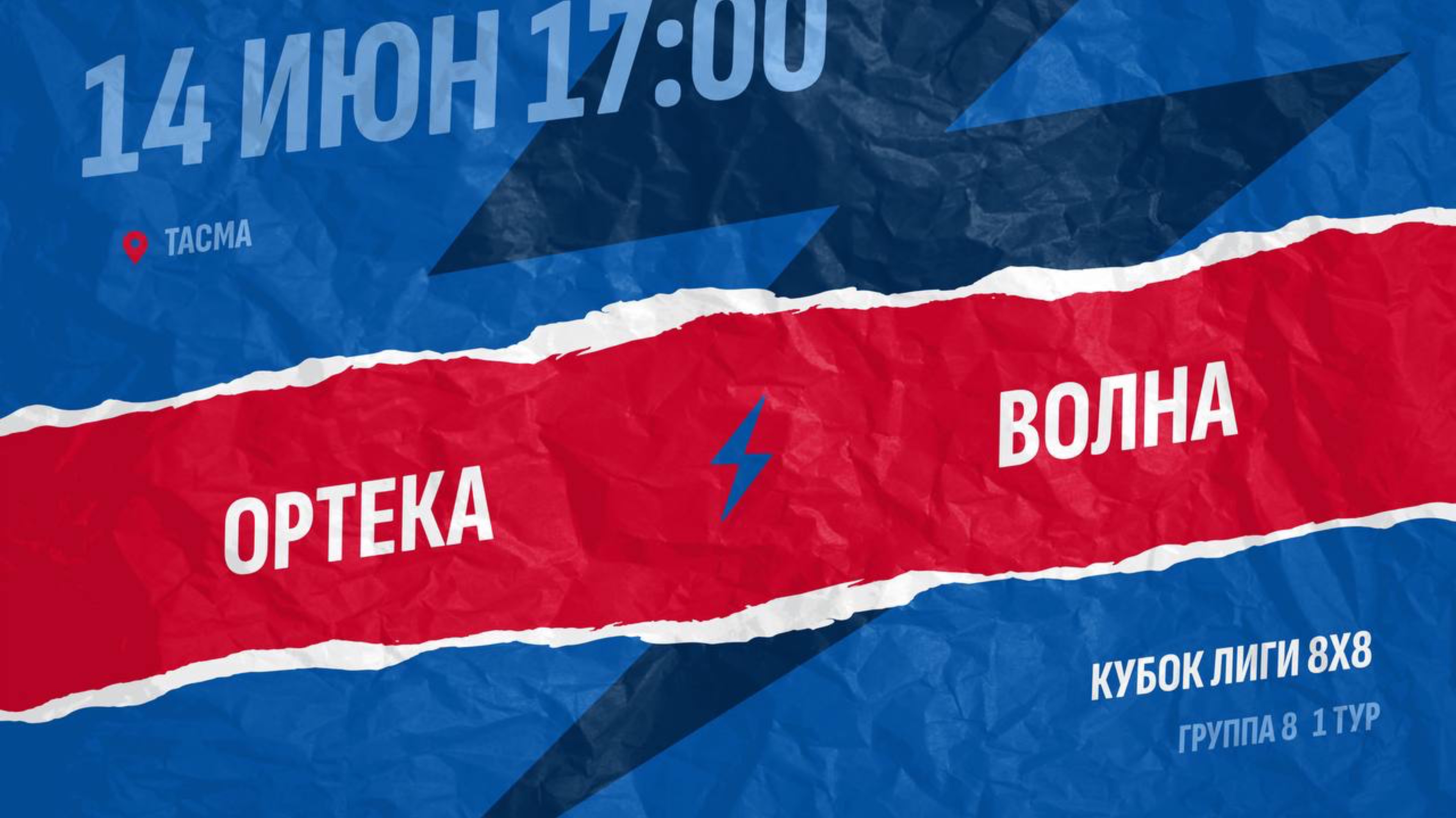 Ортека-Волна
