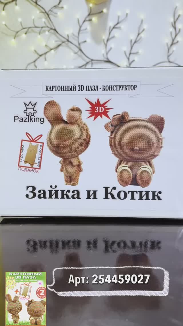 3D-конструктор из картона Котик и Зайчик от PAZLKING