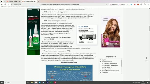 Overview of fire fighting equipment: Основные пожарные автомобили общение применения