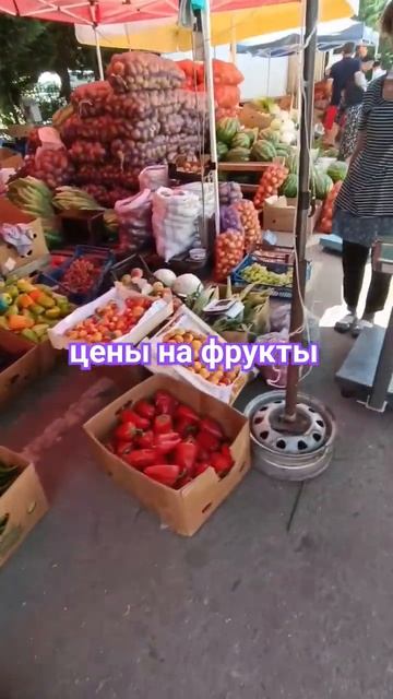 вкусные, свежие фрукты на рынке, Адлер #черноеморе #сочи #море #адлер