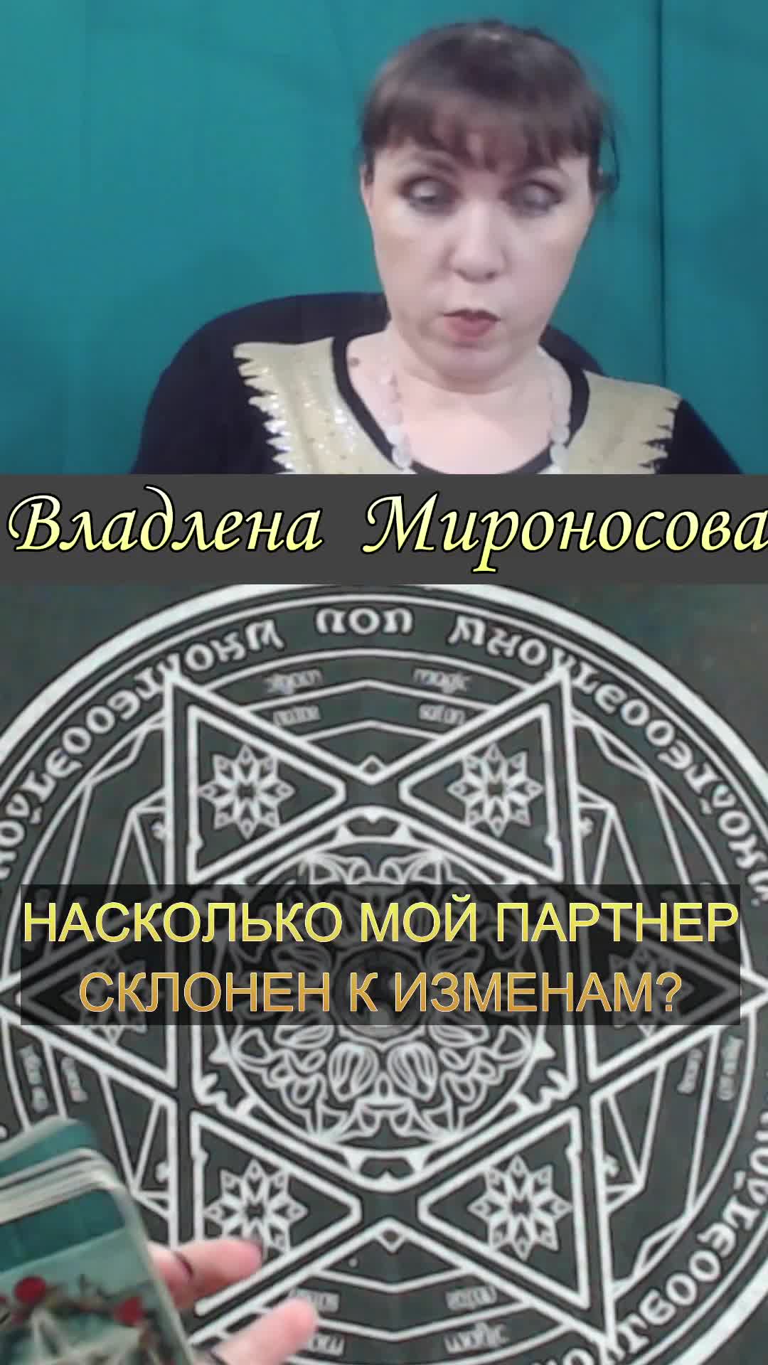 насколько твой партнер склонен к изменам.mp4