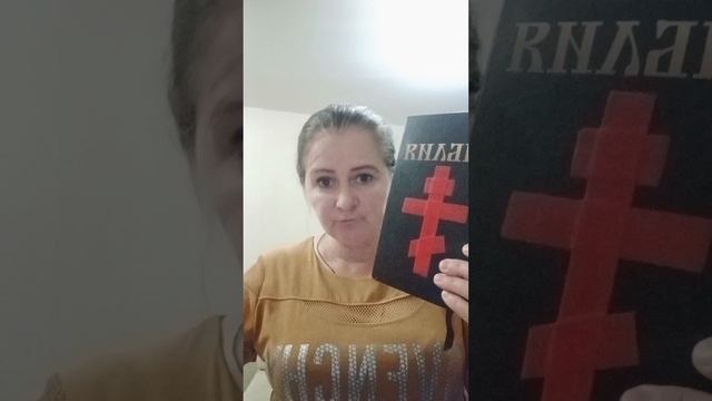 Православный чин,определяющий людей в ад.
