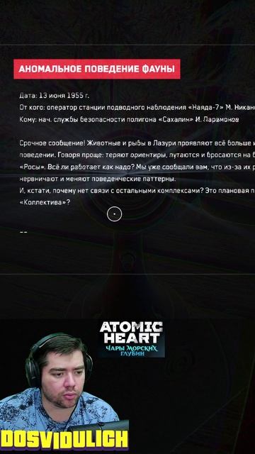 Аномальное поведение фауны ★ Atomic Heart Чары морских глубин DLC #3 #atomicheartdlc3 #atomicheart #