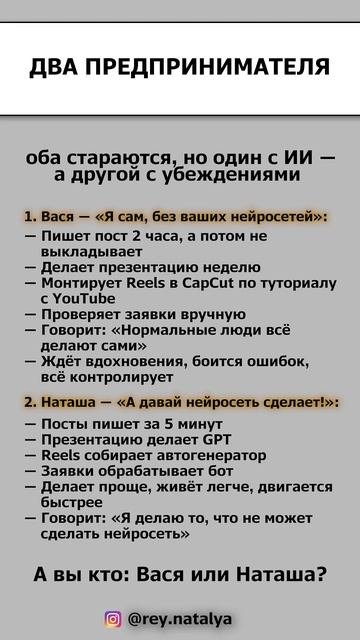 Два предпринимателя.... Оба стараются. Но один - с ИИ