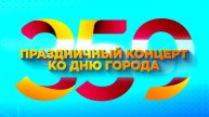 День города в Улан-Удэ | Праздничный концерт
