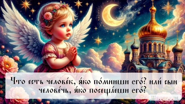 Псалтирь. Кафизма 1. Псалом 8 (в прочтении Анны Панькиной)#псалтирь #псалом #псалом8 #православие