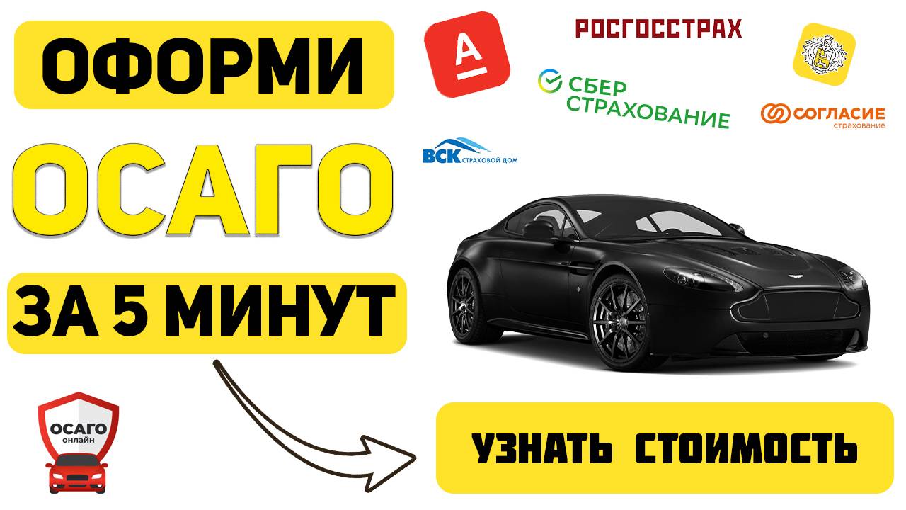 осаго онлайн ру