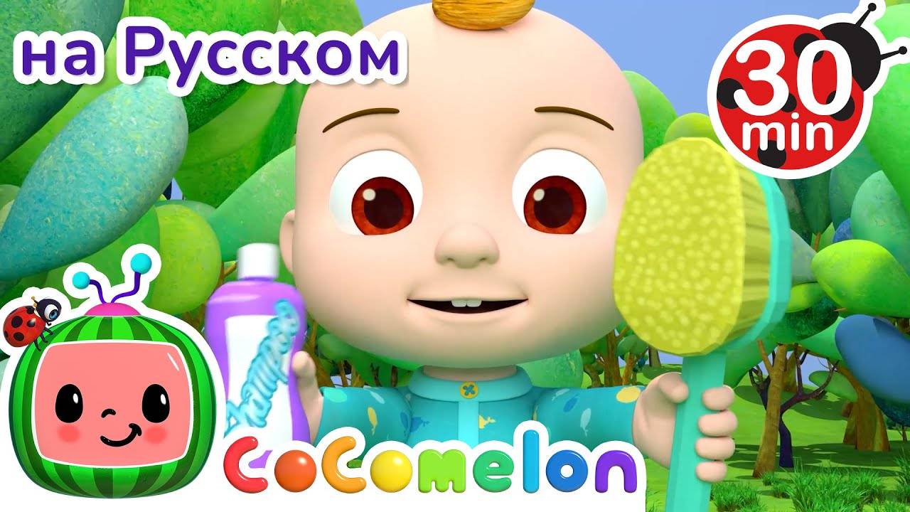 Утиные прятки ｜ 30 минут ｜ Сборник ｜ CoComelon на русском — Детские песенки