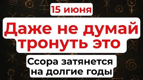 15 июня — День Никифора-утолителя. Что нельзя делать 15 июня. Народные традиции и приметы