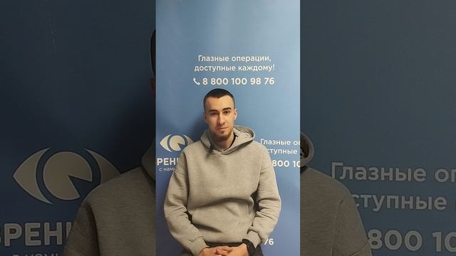 Отзыв после лазерной коррекции зрения в клинике "Зрение 2100", 88001009876