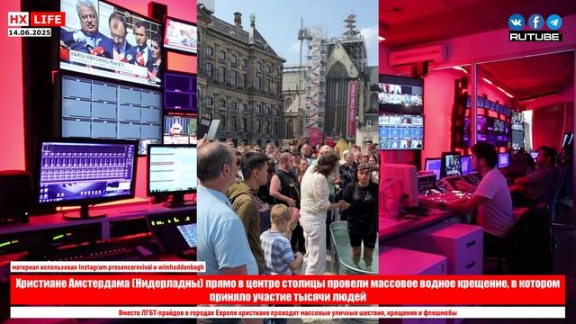Вместо ЛГБТ-прайдов в городах Европе христиане проводят массовые уличные шествия, крещения и флешмоб