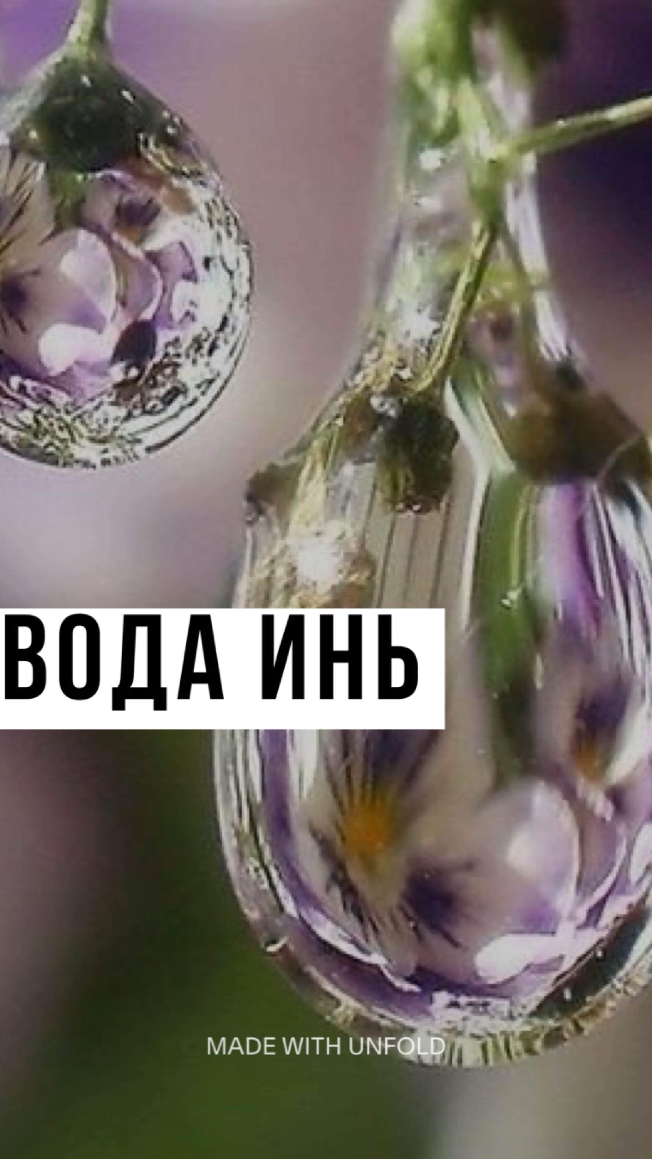 Вода инь в Бацзы. Мои наблюдения.
